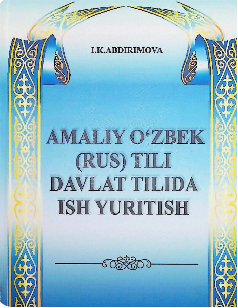 Amaliy oʻzbek (rus) tili. Davlat tilida ish yuritish