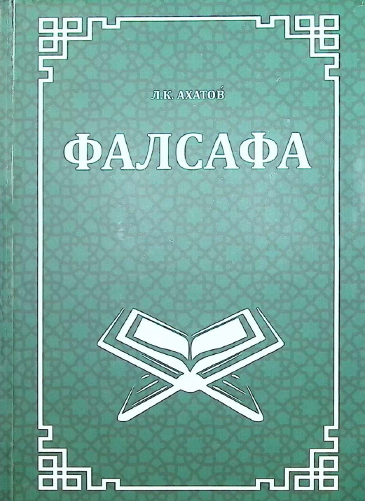 Фалсафа