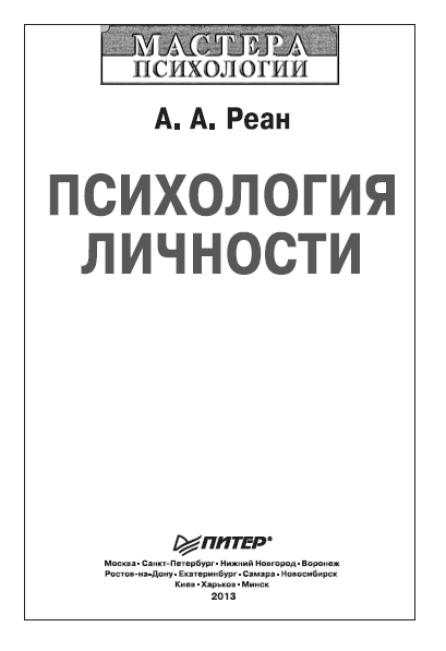 Психология личности