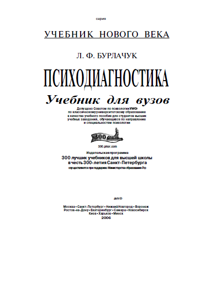 ПСИХОДИАГНОСТИКА