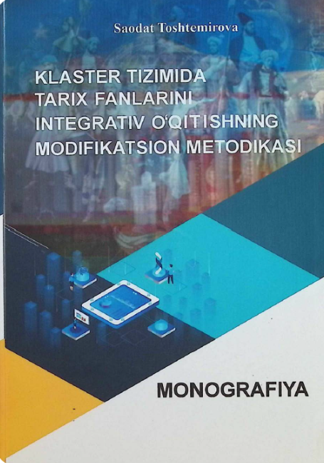 Klaster tizimida tarix fanlarini integrativ o'qitishning modifikatsion metodikasi