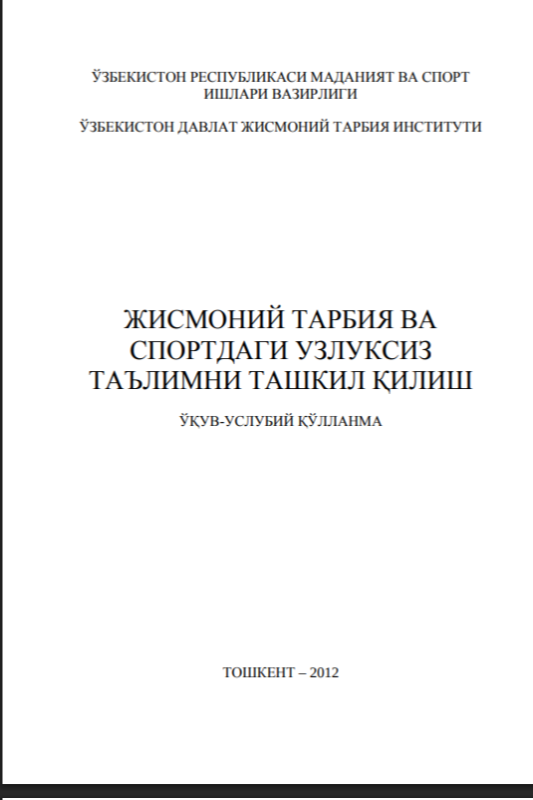 Жисмоний тарбия ва спортни бошқаришнинг назарий асослари.