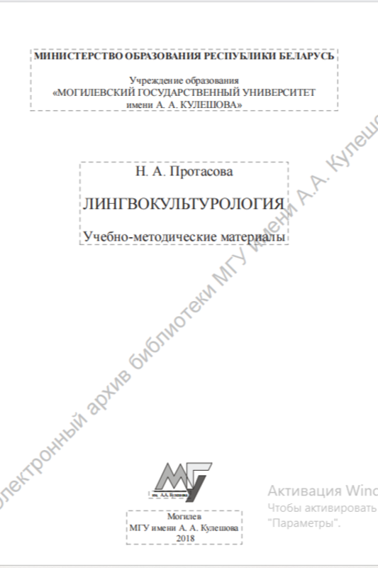 ЛИНГВОКУЛЬТУРОЛОГИЯ