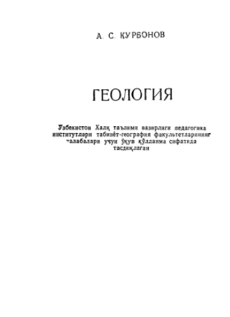 Геология