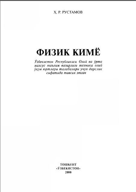 Физик кимё