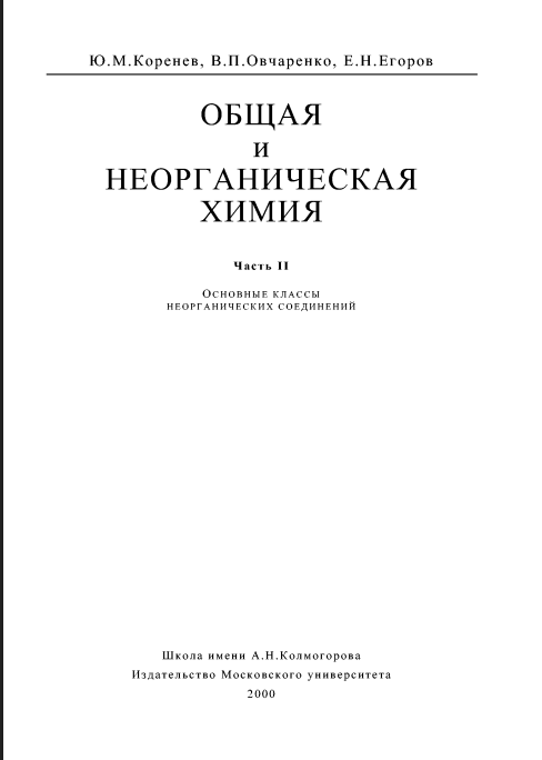 Общая и неорганическая химия