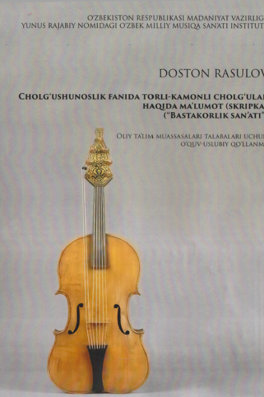 Cholg'ushunoslik fanida torli-kamonli cholg'ular haqida ma'lumot(Skripka)