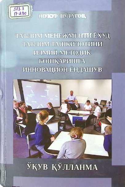 Taʼlim muassasasini ilmiy-metodik boshqarishga innovatsion yondashuv