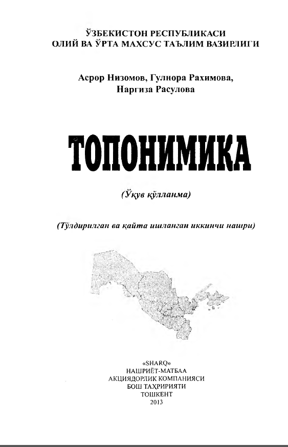 Топонимика