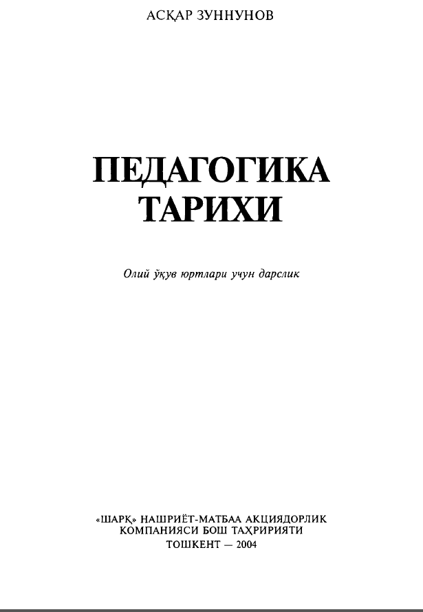 ПЕДАГОГИКА ТАРИХИ