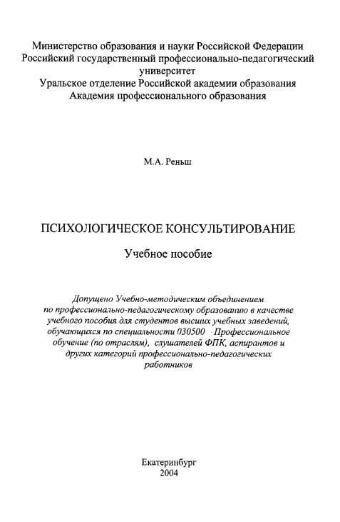 ПСИХОЛОГИЧЕСКОЕ КОНСУЛЬТИРОВАНИЕ
