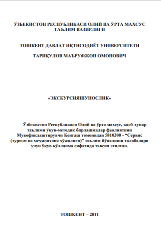 Ekskursiyashunoslik