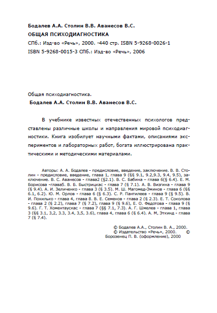 ОБЩАЯ ПСИХОДИАГНОСТИКА