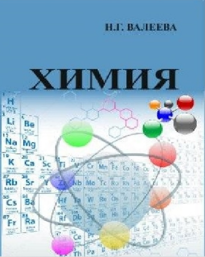 Химия