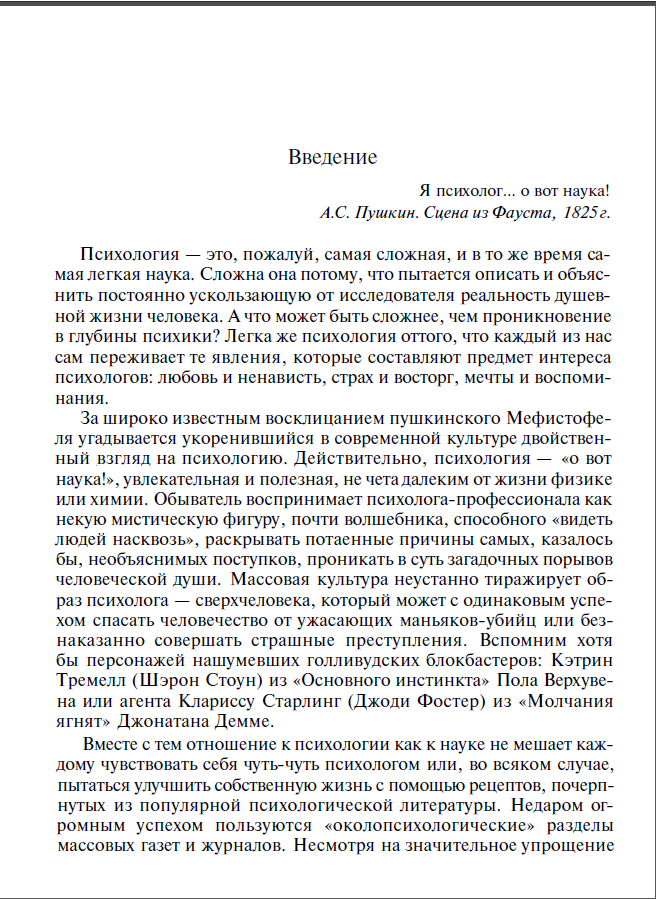 Психология