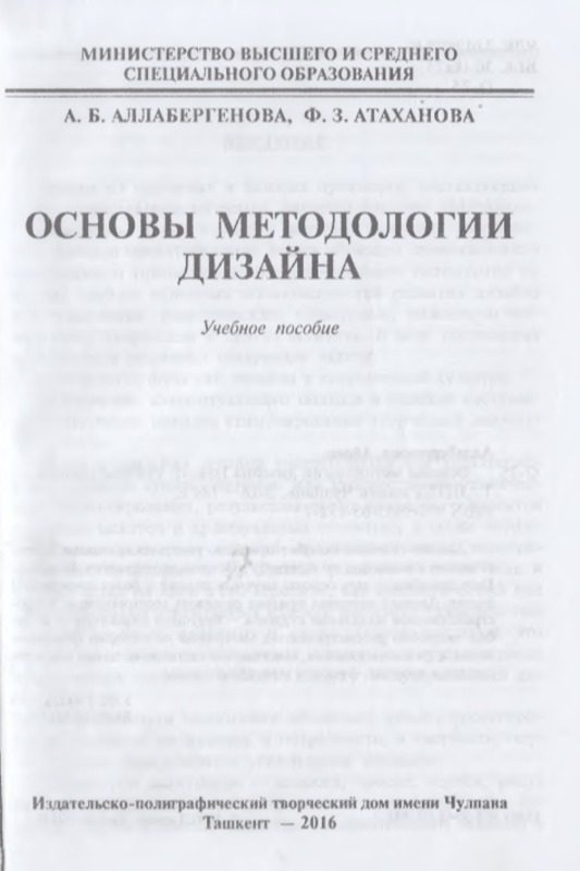 Основы методологии дизайна»