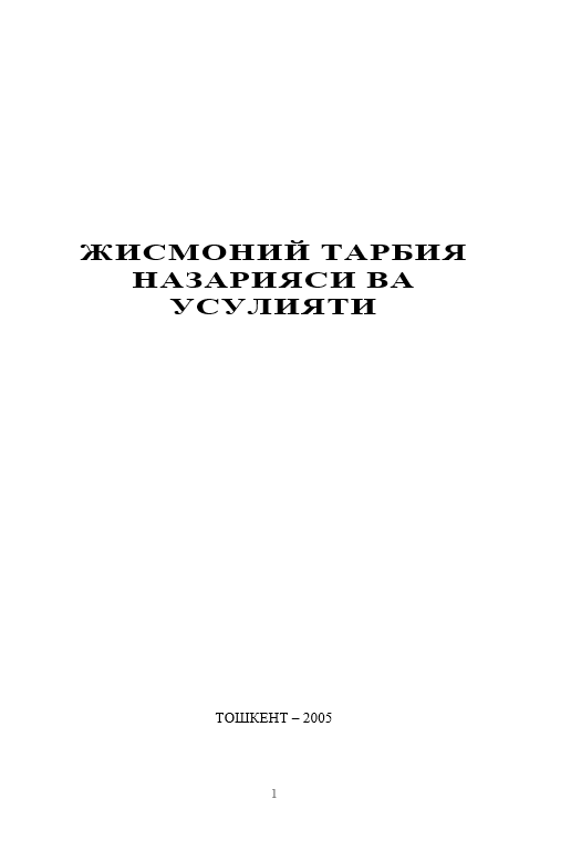 Jismoniy tarbiya nazaryasi va uslubiyati