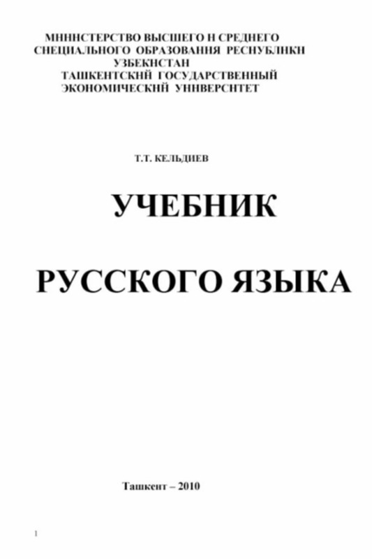 РУССКИЙ ЯЗЫК
