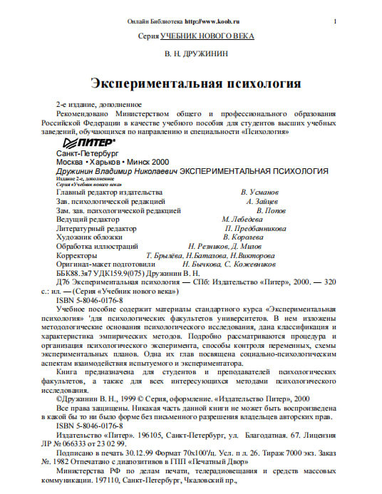 Экспериментальная психология