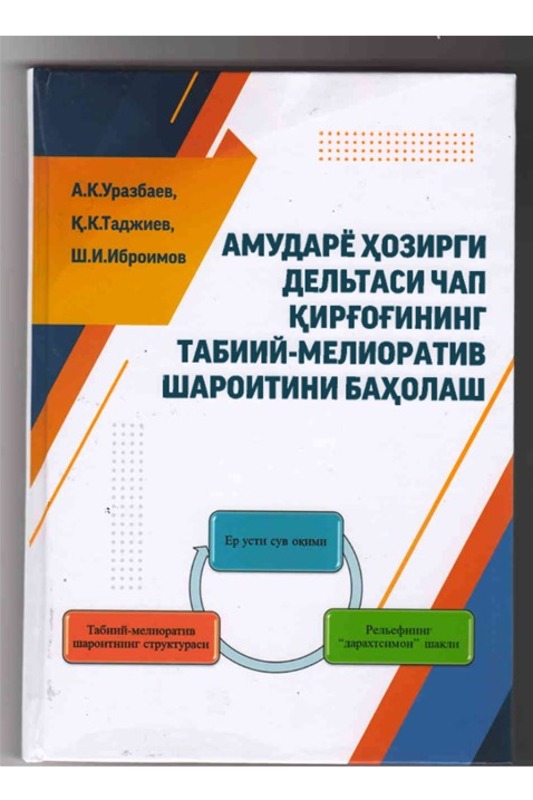 Amudaryo hozirgi deltasi chap qirg‘og‘ining tabiiy-meliorativ sharoitini baholash.