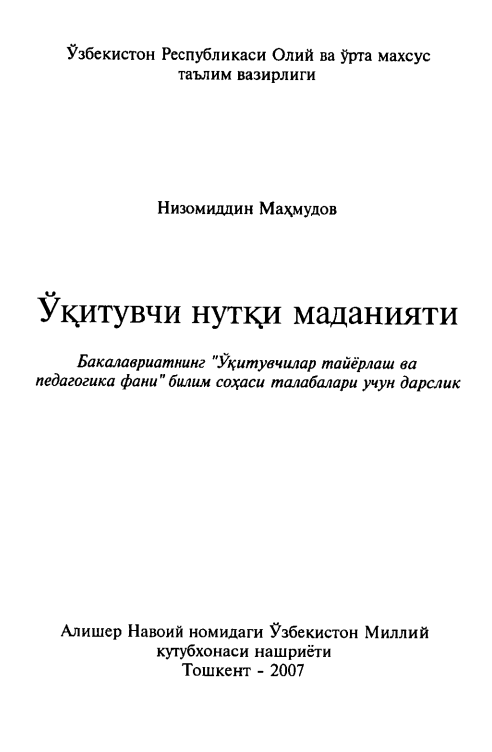 O`qituvchi nutq madaniyati