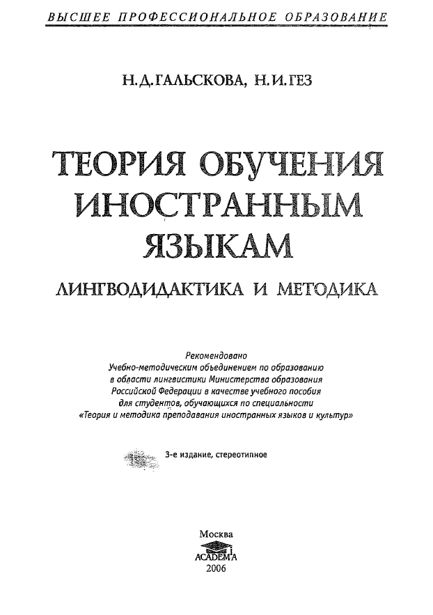 Теория обучения иностранным языкам