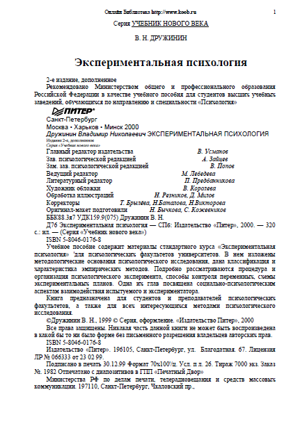 Экспериментальная психология