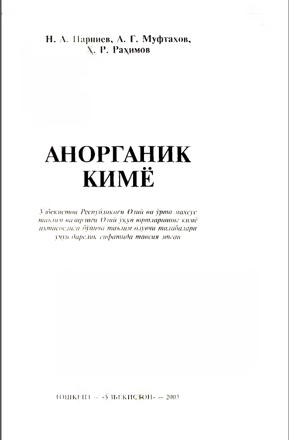 Анорганик кимё: