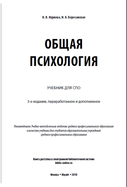 Общая психология