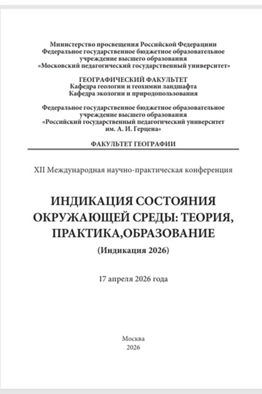 ФИЗИКО-ГЕОГРАФИЧЕСКИЕ ЗАКОНОМЕРНОСТИ ГЕОХИМИЧЕСКИХ ЛАНДШАФТОВ СОВРЕМЕННОЙ ДЕЛЬТЫ АМУДАРЬИ