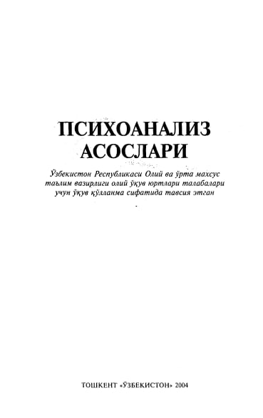 Псиxоанализ