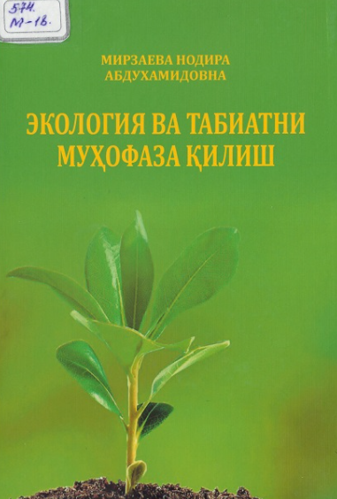 Экология ва табиатни муҳофаза қилиш