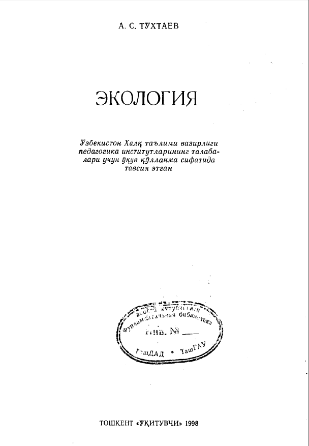 Экология