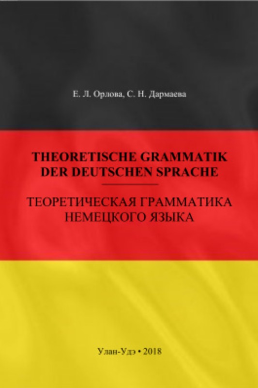 Theoretische Grammatik der deutschen Sprache.
