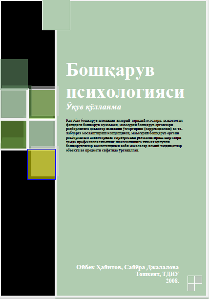 Бошқарув психологияси