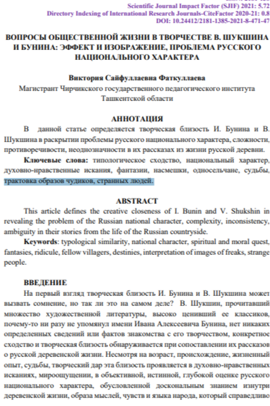 Вопросы общенственной жизни в творчестве, в шукшина и бунин: эффект иизображение, проблема русского национального характера