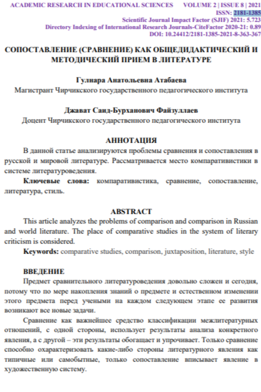 Сопоставление (спранение) как общедидактический и методический прием в литературе
