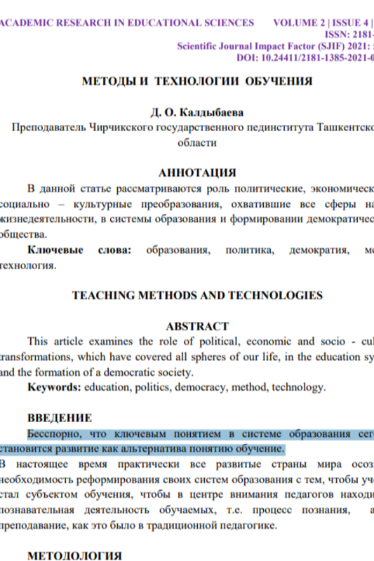Методы технологии обучения