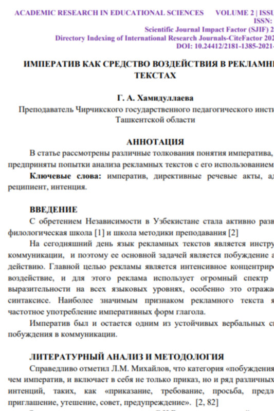 Императив как средство воздейстия в рекламных текстах