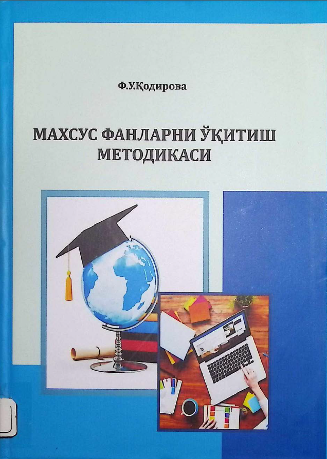 Махсус фанларни ўқитиш методикаси