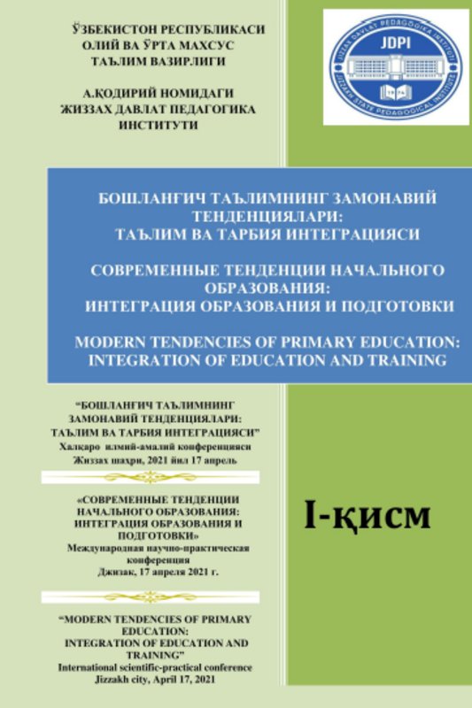 Современные требования к педфгогтческой технике учителя начальных клласов
