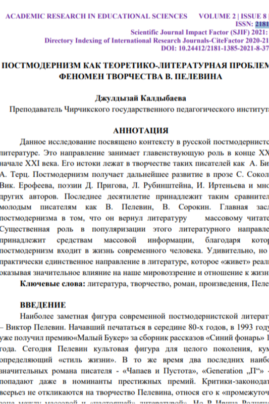 Постмодернизм как теоретико-литературная проблема. Феномен творчества в. пелавина