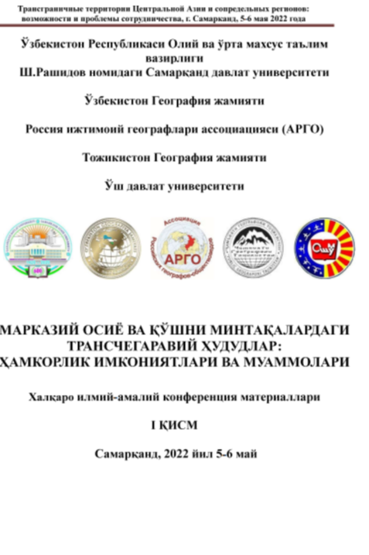 Transchegaraviy daryo suvlari taqsimoti tamoyillari va uning ahamiyati (Zarafshon daryosi misolida)