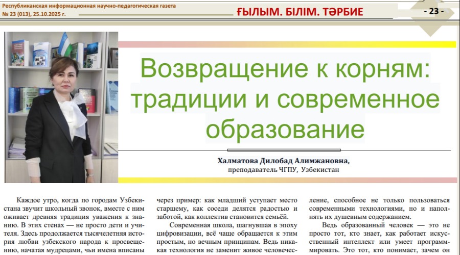 An'analar va zamonaviy ta'lim ildizlariga qaytish