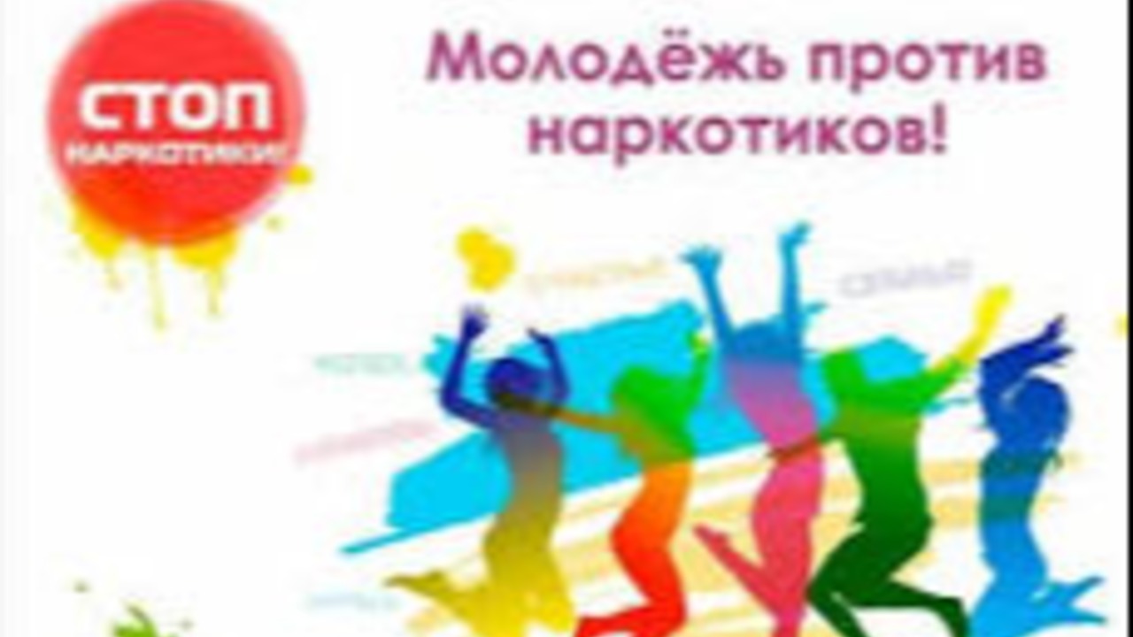 ПРОБЛЕМЫ И ТЕНДЕНЦИИ РАЗВИТИЯ НАРКОМАНИИ В МОЛОДЁЖНОЙ СРЕДЕ