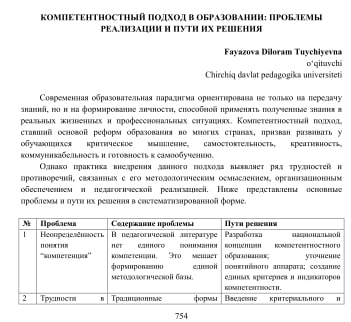 КОМПЕТЕНТНОСТНЫЙ ПОДХОД В ОБРАЗОВАНИИ: ПРОБЛЕМЫ  РЕАЛИЗАЦИИ И ПУТИ ИХ РЕШЕНИЯ