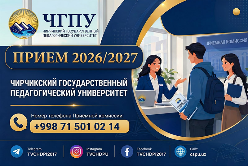 Прием 2026/2027 thumbnail